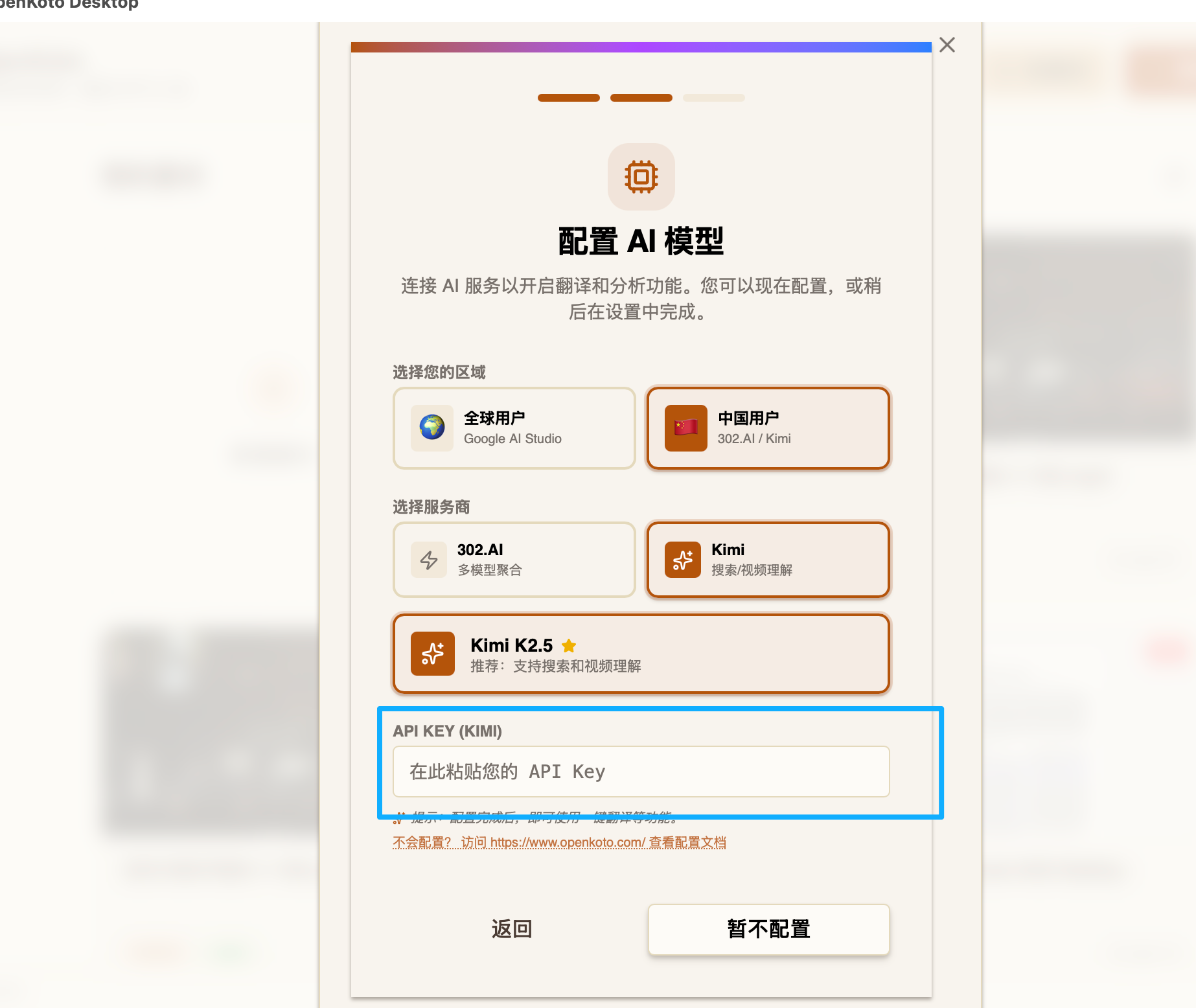 在 OpenKoto 中添加密钥
